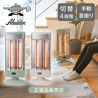 [在庫処分]アラジン グラファイトヒーター 電気ストーブ AEH-G1000A/W ホワイト AEH-G1000A/G グリーン10…