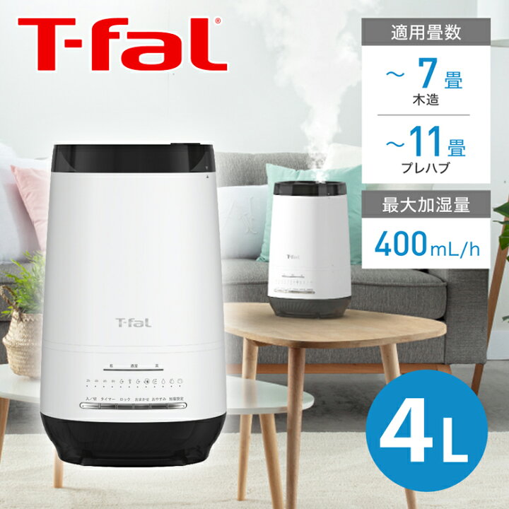 楽天市場】【正規品】ティファール 加熱超音波式加湿器スチーム  