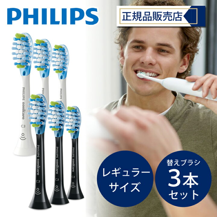 楽天市場】【正規品】 フィリップス ソニッケアー 替えブラシ 3本入り  