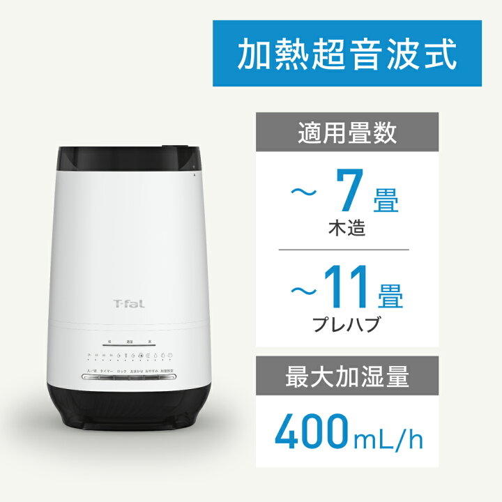 楽天市場】【正規品】ティファール 加熱超音波式加湿器スチーム 