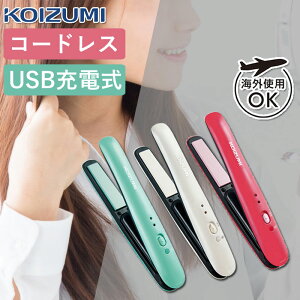 ヘアアイロン コードレス ストレートの通販 価格比較 価格 Com