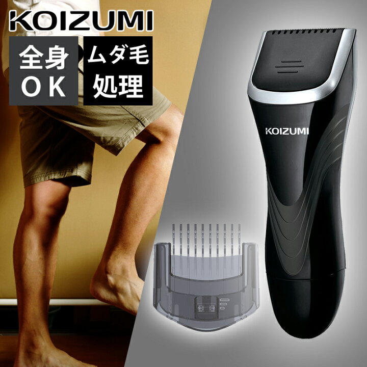 楽天市場 すね毛シェーバー すね毛 スネ毛 ムダ毛 トリマー レッグヘアトリマー シェイバー バリカン カッター すく 梳く メンズシェーバー 足 送料無料 Koizumi コイズミ Kmc0630k ムダ毛処理 すね毛処理 ミニマライフ 楽天市場 すね毛シェーバー すね毛 スネ毛 ムダ毛 トリマー レッグヘアトリマー シェイバー バリカン カッター すく 梳く メンズシェーバー 足 送料無料 Koizumi コイズミ Kmc0630k ムダ毛処理 すね毛処理 ミニマライフ