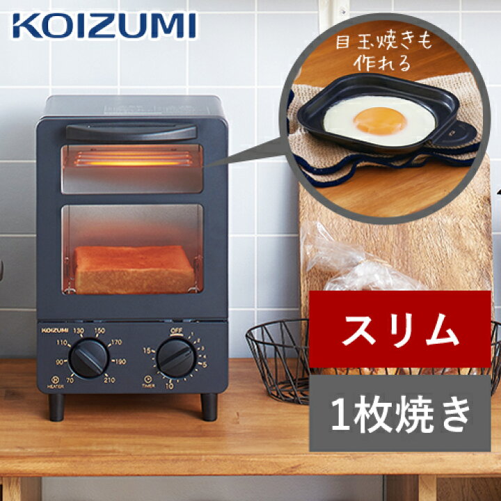 楽天市場 一人暮らしにおすすめ コイズミ オーブントースター 小型 スリム コンパクト ミニサイズ 新生活 同時調理 プレゼント 新社会人 コイズミ トースト 目玉焼き 朝食 天面調理 シンプル おしゃれ 一枚焼き 一人暮らし 単身 ブラック 黒 Koizumi コイズミ