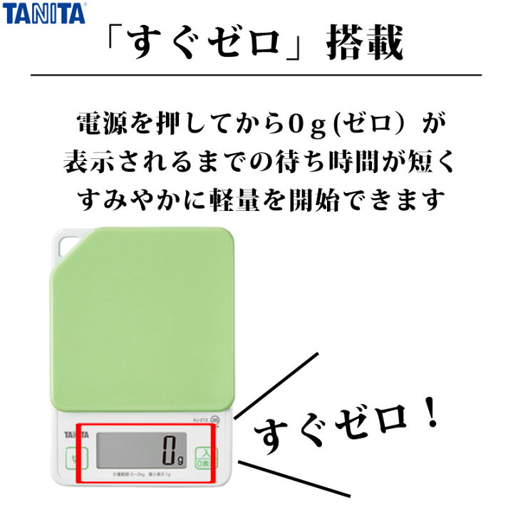日本人気超絶の タニタ TANITA デジタルクッキングスケール 2kg KJ-213 WH ココナッツホワイト qdtek.vn