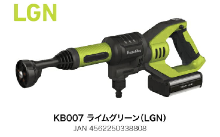 楽天市場】[処分特価]コードレス 高圧洗浄機 小型 Beautitec KB007 