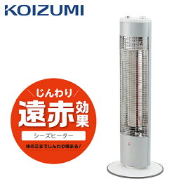 コイズミ 遠赤電気ストーブ シルバー KSS0821S | ミニマライフ 2022年 冬物 シーズヒーター 800W 200W 縦型 スリム KOIZUMI