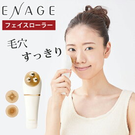 [在庫処分]コイズミ エナージュ 吸引＆フェイスローラー ホワイト KBE1930W 送料無料 ミニマライフ フェイスライン 充電式 USB 小鼻ケア 毛穴 吸引 エステ 回転 エナージュ ENAGE KOIZUMI 在庫限り