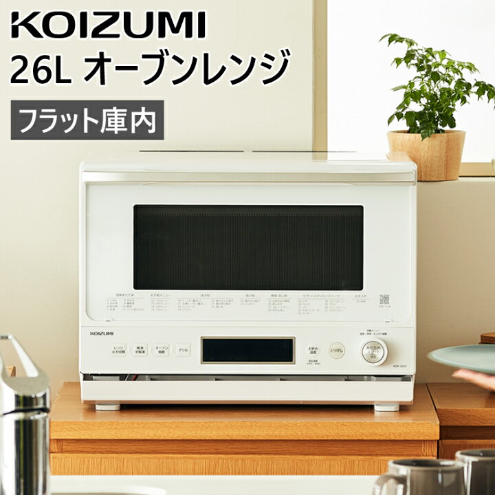 楽天市場】コイズミ 26L オーブンレンジ KOR2601W 電子レンジ 26 