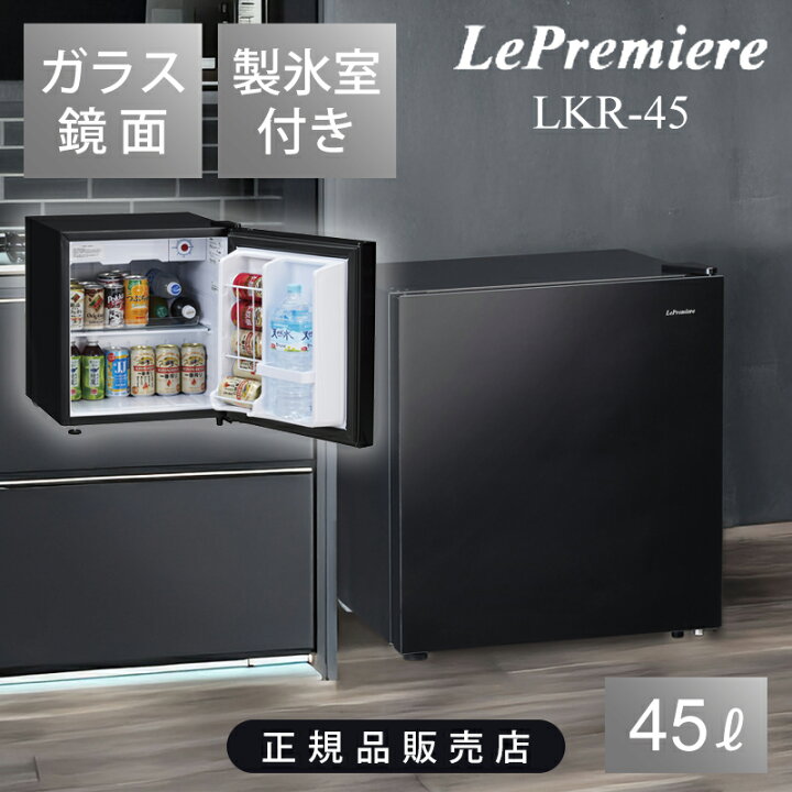 楽天市場】Le Premiere 三ツ星貿易 1ドア冷蔵庫 45L コンパクト LKR-45 