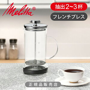yKiz^ t`vX R[q[[J[ MJF-1701 | hbvR[q[ nhhbv hbp[ Melitta ^ MJF1701  French Press Standard ȒP    RN Â 