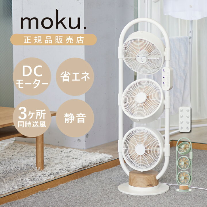 楽天市場】moku. DCモーター搭載 3連マルチファン DCマルチファン 