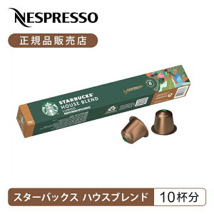 �y���K�i�z�l�X�v���b�\ ��p�J�v�Z�� �X�^�[�o�b�N�X �n�E�X�u�����h 10�t�� 10P �X�^�o �J�v�Z���R�[�q�[ �J�v�Z�� �|�[�V���� NESPRESSO