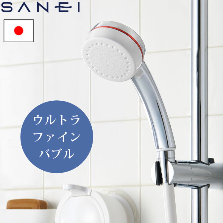 楽天市場】【正規品】SANEI ウルトラファインバブル ミストシャワー 