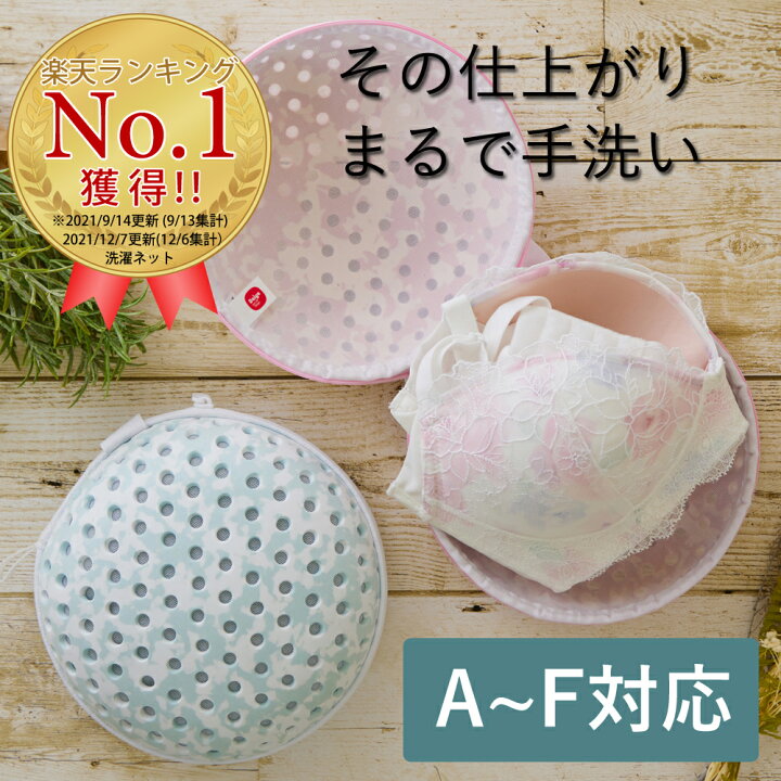 楽天市場 楽天ランキング1位獲得 ブラぽん ブラジャーネット ブラネット ブラジャー ぶらぽん 洗濯ネット ランドリーネット マスク 型崩れ 防止 対策 旅行 下着 帰省 トラベルケース 洗濯 ワイヤー かわいい 長持ち 人気 話題 マスク洗たく マスク洗濯 Prbr7024