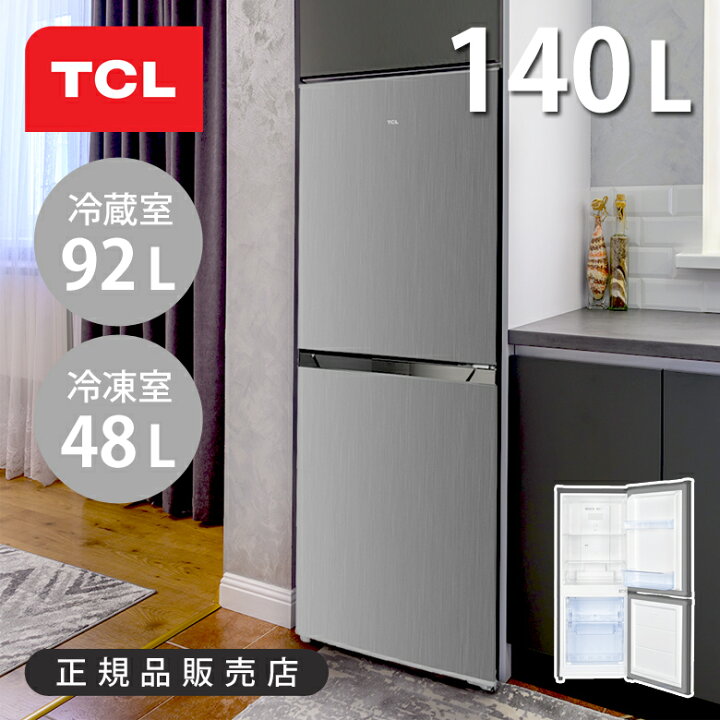 楽天市場】TCL 冷凍冷蔵庫 2ドア 冷蔵冷凍庫 P140BFN | ティーシーエル  