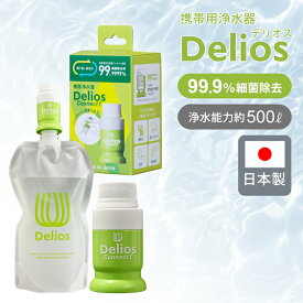 キッツ マイクロフィルター デリオスコネクト1 浄水器(カートリッジ)&ウォーターパック1L PDS-1 | 浄水器(カートリッジ)単品 PDC-1 | 携帯用 浄水 被災 飲み水 非常用 中空糸膜 フィルター ペットボトル 災害時 対策 アウトドア 登山 雨水 キャンプ 海外 飲料 ろ過 防災