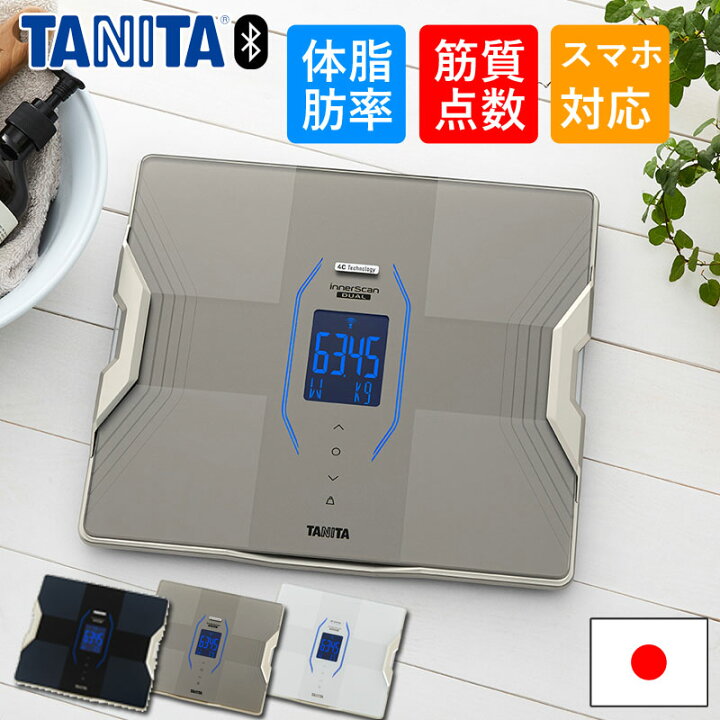 楽天市場】タニタ 体組成計 体重計 インナースキャンデュアル RD915L  