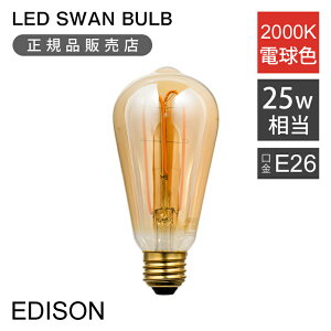 KiSWAN LEDd tBgd 20W | SWB-E061L LED SWAN BULB VF EDISON | Xd E26  Ή 2000K  CeA JtF m ȃGl  tH[ V v[g LE
