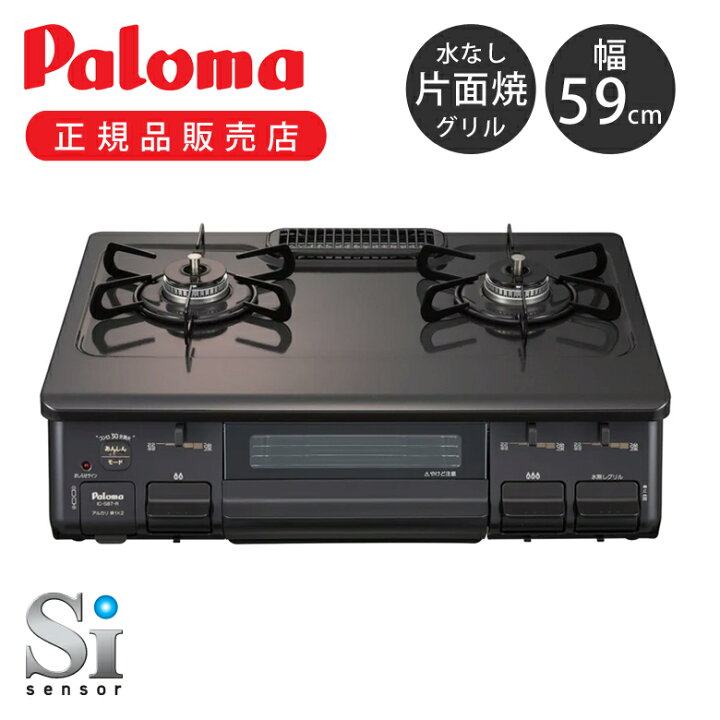 ①【￥18000-】パロマ LPガス グリル付きテーブルコンロ IC-S87K-1L 