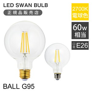 KiSWAN LEDd tBgd | LED SWAN BULB BALL G95 | SWB-LDG6L-G95-27NB SWB-LDG6L-G95-27B | Xd  E26 Ή 񒲌2700K  CeA JtF m G ȃGl  t