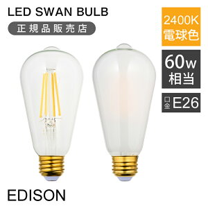 KiSWAN LEDd tBgd 60W | SWB-E070LF SWB-E066L | LED SWAN BULB 2400 EDISON | Xd E26  Ή 2400K  CeA JtF m ȃGl  tH[ V v