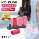 [送料込み]ホットカーラー ヘアカーラー コイズミ KHCV401P カーラー 前髪 カール 巻き髪 パーマ 電気カーラー 海外対…