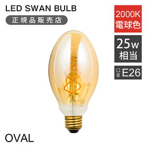 �����K�i��SWAN LED�d�� �t�B�������g�d�� 25W���� | LED SWAN BULB VF OVAL | LED�X�����o���u | SWB-F065L �X�����d�� ���� E26 250lm 250���[���� �����Ή� 2000K �N���A �S�[���h �����F ������� �J�t�F �C��