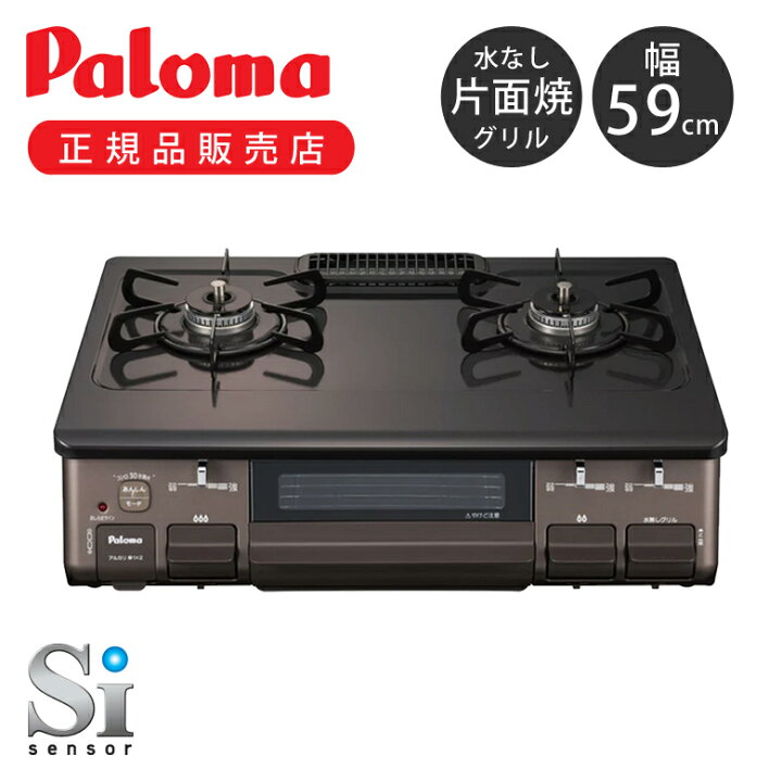 楽天市場】【在庫処分】パロマ ガステーブル ガステーブルコンロ 