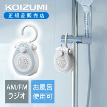 楽天市場】コイズミ シャワーcdラジオの通販