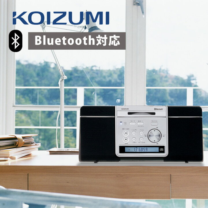 楽天市場 Cdプレイヤー ステレオcdシステム コイズミ Cdラジオ シンプル おしゃれ ワイドfm Cd Bluetooth スピーカー ブルートゥース ラジオ アラーム 目覚まし 壁掛け スリム ブラック 黒 Koizumi コイズミ Sdb4344k Cdプレーヤー ミニマライフ