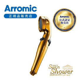【メーカー公式認定販売店】在庫処分 アラミック シャワーヘッド 節水シャワープロ・プレミアム 限定モデル STGDX1A | おしゃれ 節水 節水シャワーヘッド 止水 洗髪 頭皮ケア 増圧 節水シャワー 水圧アップ 低水圧 Arromic ゴールド 金 高級感 メタリック アウトレット館