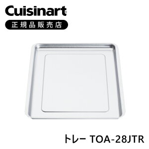 <正規品>クイジナート TOA-28J用トレー TOA28JTR | 純正 部品 付属品 ノンフライオーブントースター TOA28J 用 専用 TOA-28/J 皿 ラック トレイ 予備 交換 付属 アクセサリー ノンフライ エアフライ