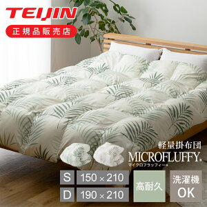 [Hѕzĉ悤ȉ] eCW |zc MICROFLUFFY }CNtbtB[ vX |zc V VO(S)0 150 × 210cm | _u(D) 190 × 210cm  Ki l TEIJIN yʕz