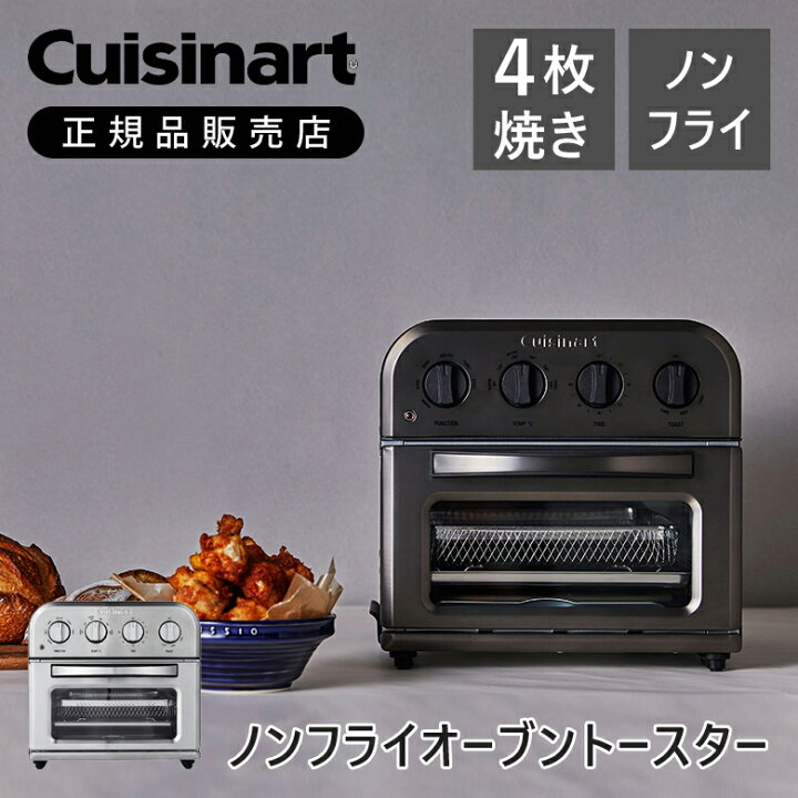 楽天市場】クイジナート ノンフライオーブントースター シルバー TOA29 