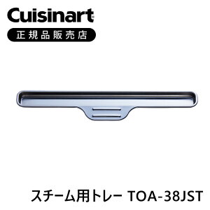 KiNCWi[g TAO-38JpX`[pg[ TOA38JST |  i ti GAtCI[ug[X^[ TOA38 p p TOA-38JST TOA-38/WJ TOA-38/SJ \ Cuisinart 󂯎M X`[M gC g[
