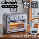 [在庫限り]クイジナート エアフライ オーブントースター ホワイト TOA38 TOA-38 送料無料 正規品 4枚焼き コンベクション ノン フライヤー ヘルシー 冷凍パン おしゃれ 温調 プレゼント Cuisinart グリル 熱風調理 高級感 シルバー ホワイト ノンフライオーブン 在庫処分