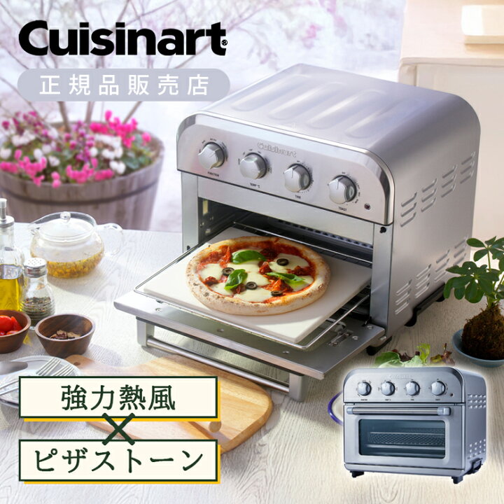 楽天市場】クイジナート Cuisinart エアフライ オーブントースター 