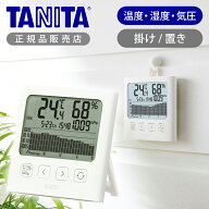 【正規品】タニタ(TANITA) グラフ付きデジタル温湿度計 TT-593/IV 送料無料 大型表示 見やすい 温度計 湿…