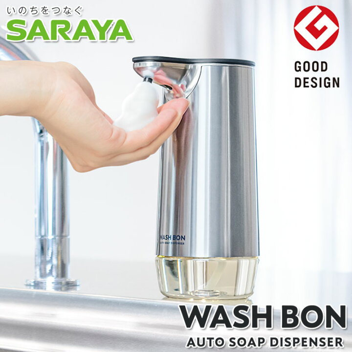 楽天市場 非接触 防水 サラヤ オートソープディスペンサー Usb充電式 泡 ステンレス ウォシュボン ハンドソープディスペンサー Qol向上 自動 Ud6600fsn ハンドソープ 手をかざす おしゃれ オシャレ ハンドウォッシュ 防水 Saraya ミニマライフ