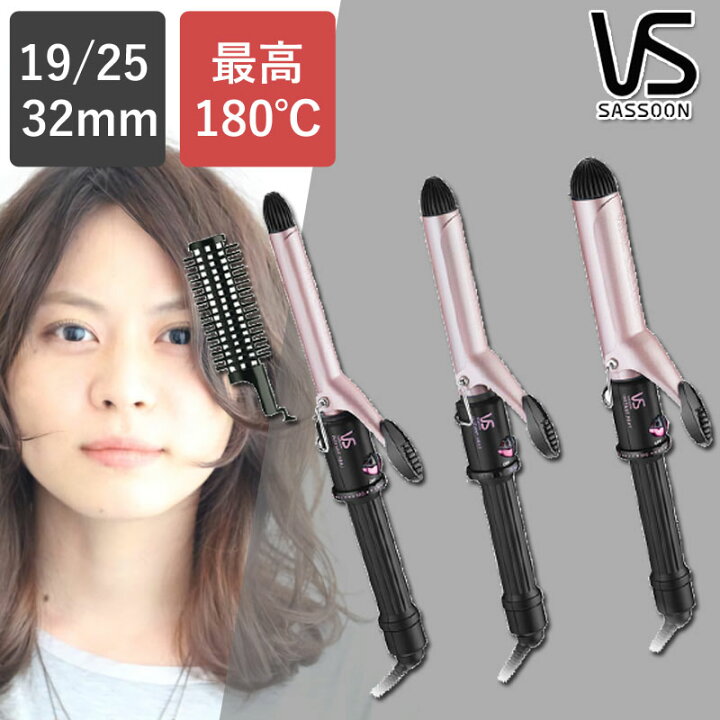 楽天市場 ヘアアイロン カールアイロン カール ゆるふわ かわいい ピンク 32mm 25mm 19mm アイロン ヘアーアイロン アイロン 180度 コテ ウェーブ 旅行 巻き髪 前髪 26mm Vs ヴィダルサスーン Vsi3212 Vsi2512 Vsi1912 ミニマライフ