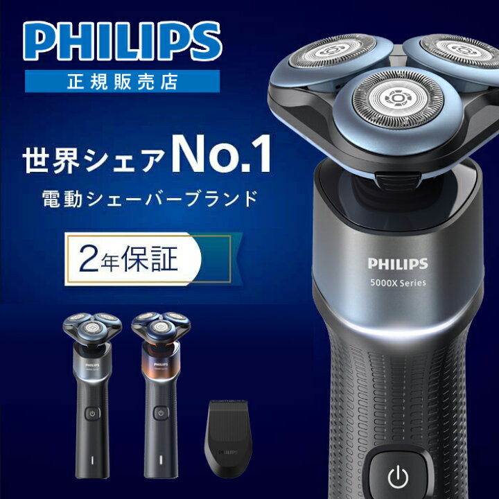 楽天市場】【正規販売店】シェーバー フィリップス 5000Xシリーズ  