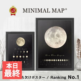 【全品クーポン】月の満ち欠け ポスター A3｜宇宙が好きな子の学びの入口｜モノトーンの紙製で見やすい｜子ども部屋やリビングに馴染む｜MINIMAL MAP