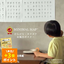 本日最終★【防水 お風呂OK】ひらがな カタカナ ポスター A3｜シンプルで見やすい50音表｜お風呂学習・リビング学習｜メール便 送料無料｜MINIMAL MAP