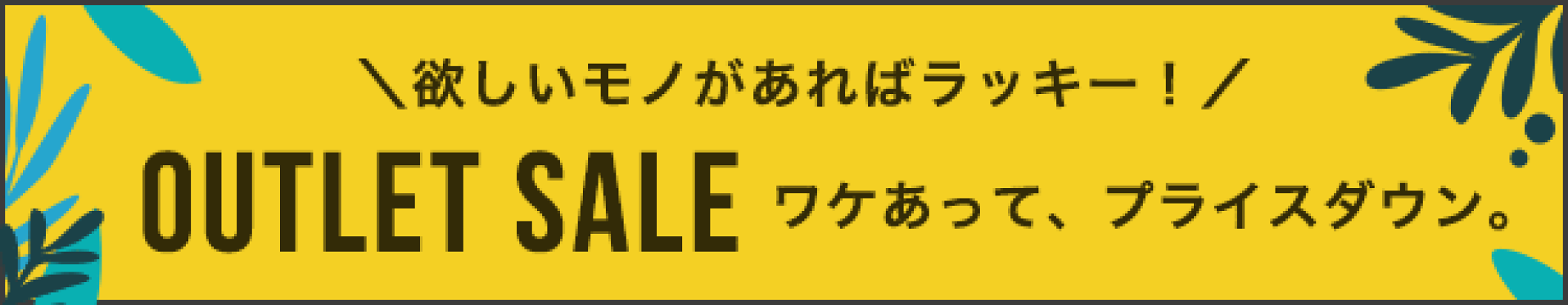 【3】アウトレット