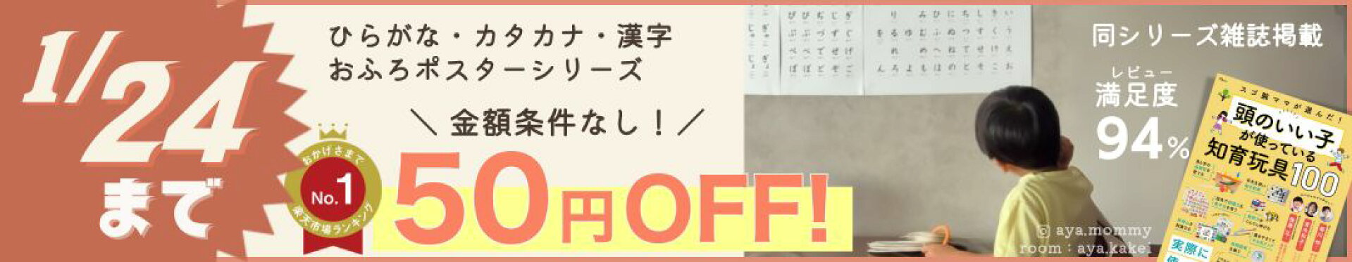 対象商品50円OFF