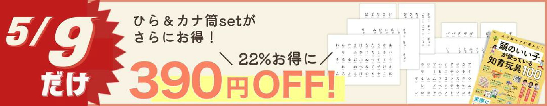 対象商品390円クーポン