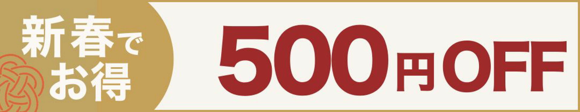 大感謝クーポン