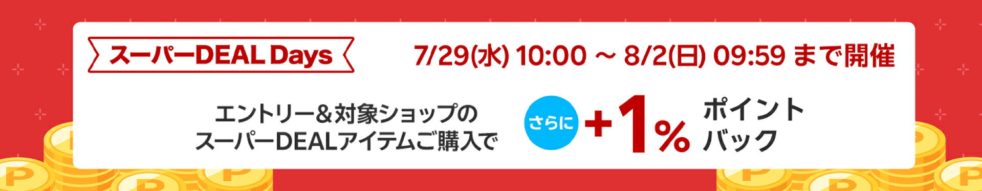 【対象ショップ限定】3,980円(税込)以上の購入で100円OFFクーポン！