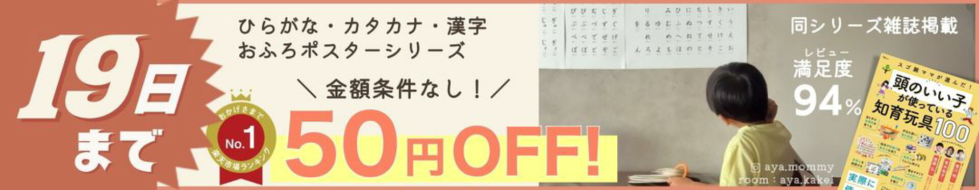 対象商品50円OFF