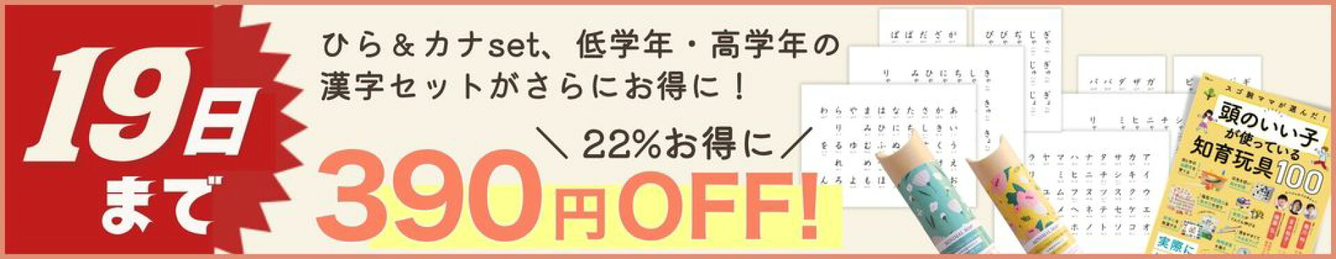 対象商品390円クーポン